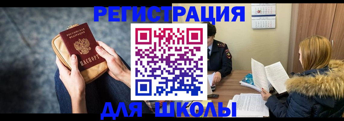 прописка 2025 в Бийске